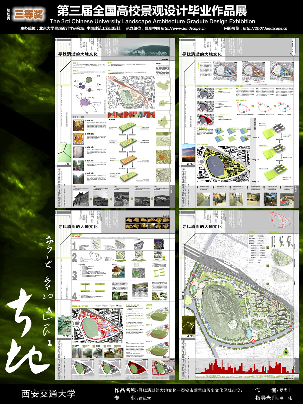 寻找消逝的大地文化——泰安市蒿里山历史文化区城市设计-1