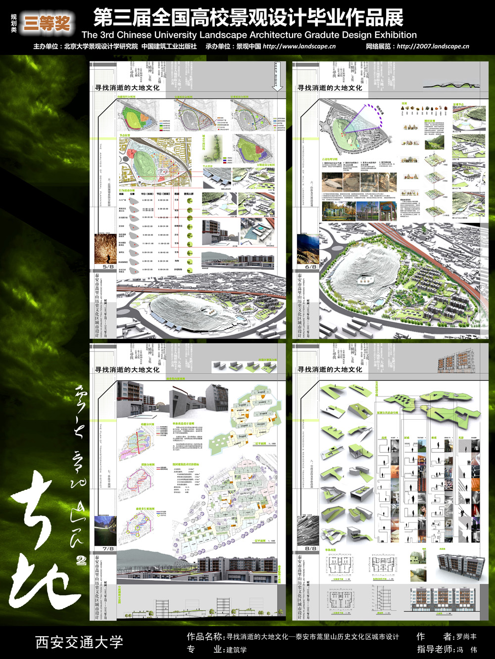 寻找消逝的大地文化——泰安市蒿里山历史文化区城市设计-2