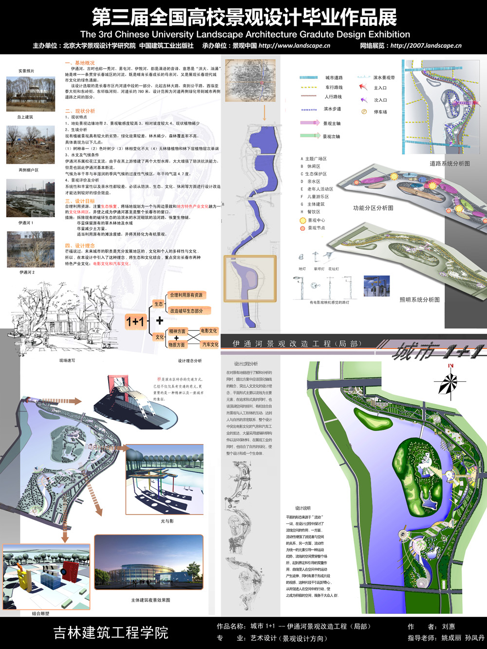 城市1+1——伊通河景观改造工程（局部）-1