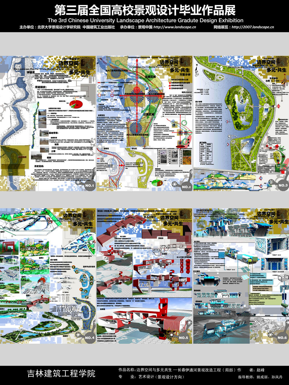 边界空间与多元&#8226;共生——伊通河景观改造工程（局部）-1