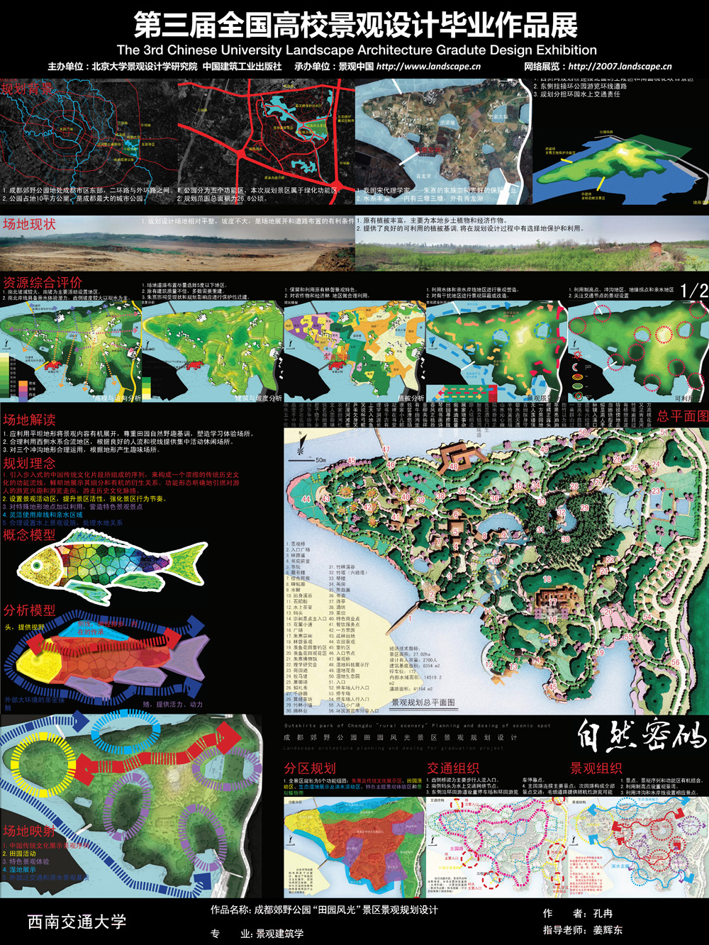 自然密码-成都郊野公园田园风光景区规划设计-1