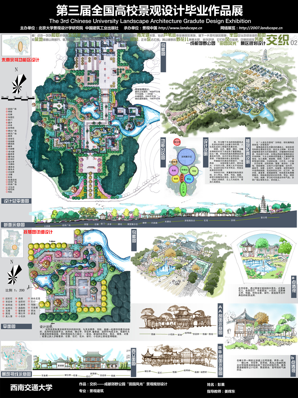 交织——成都郊野公园“田园风光”景观规划设计-2