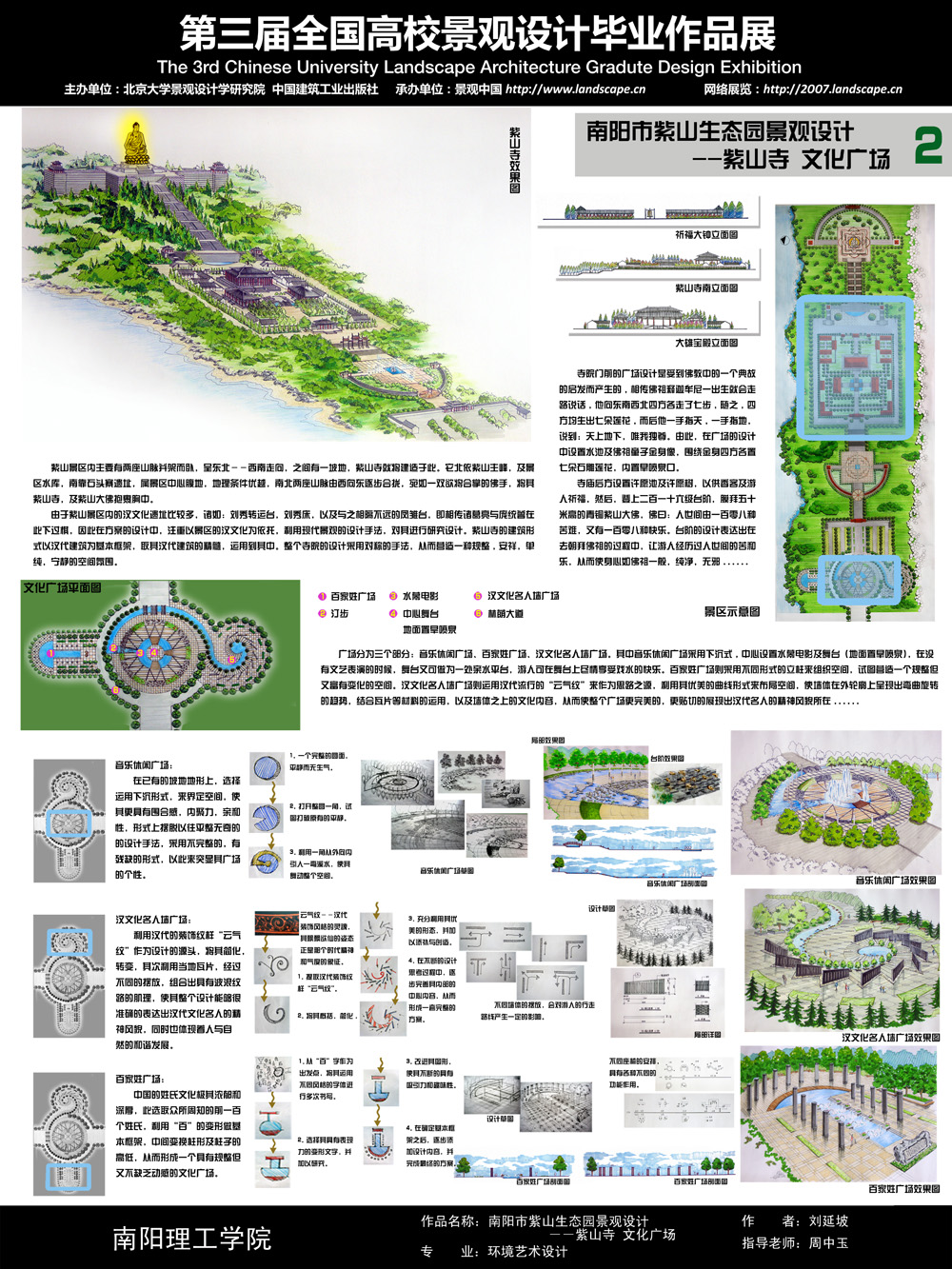 南阳市紫山生态园景观设计-2
