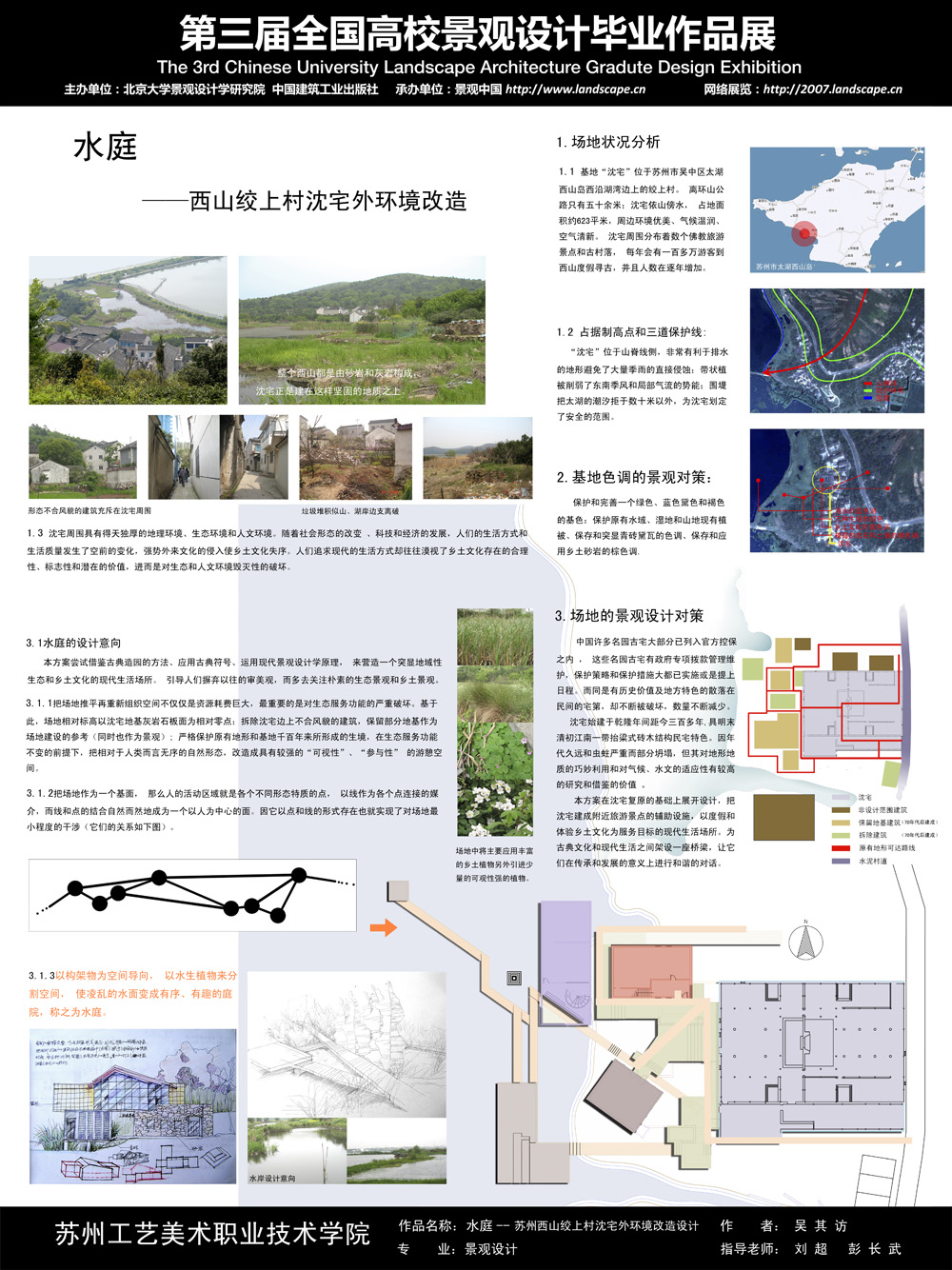 水庭—苏州西山绞上村沈宅外环境改造设计-1