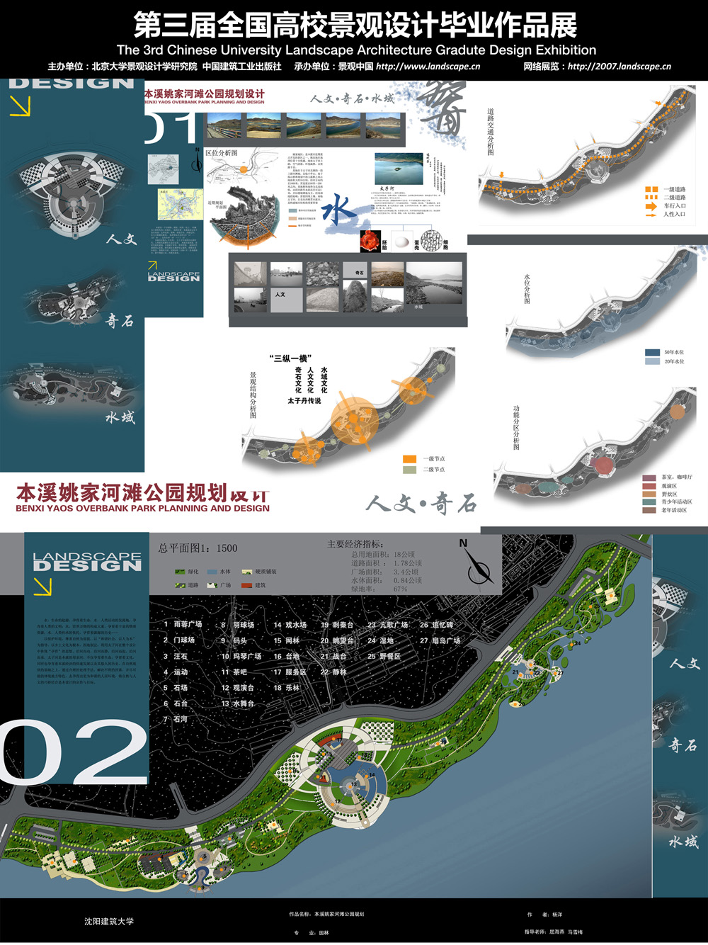 内蒙古赤峰市锦山公园规划设计-1