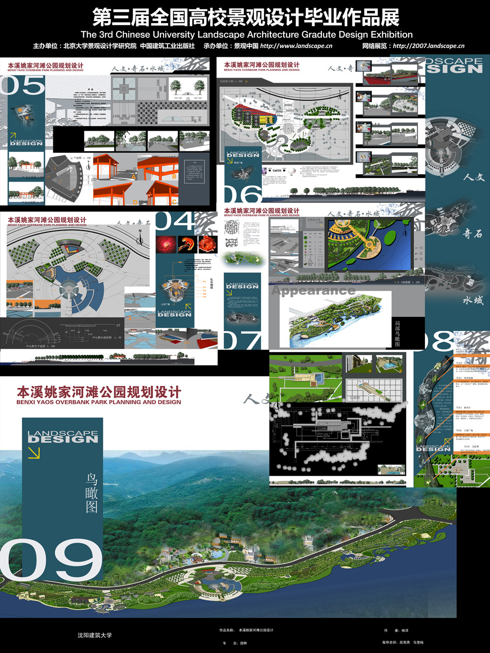 内蒙古赤峰市锦山公园规划设计-2
