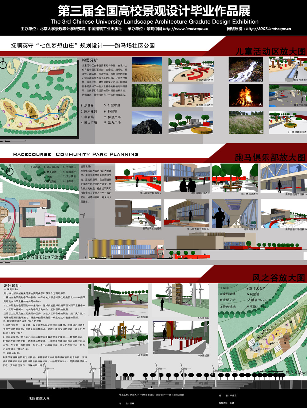 抚顺英守“七色梦想山庄”规划设计——跑马场社区公园-2