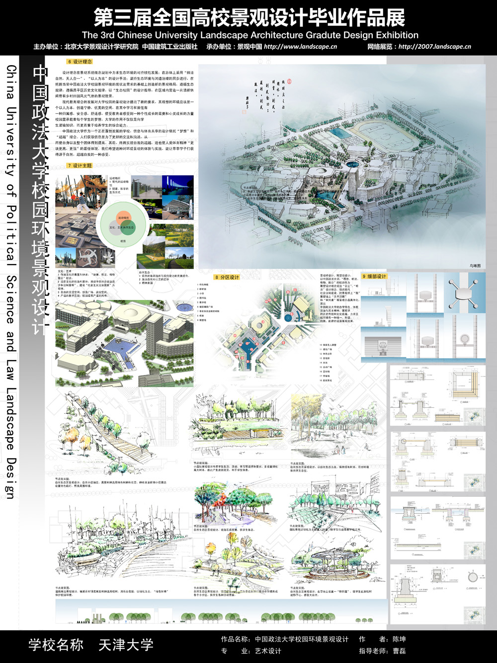 中国政法大学校园环境景观设计-2