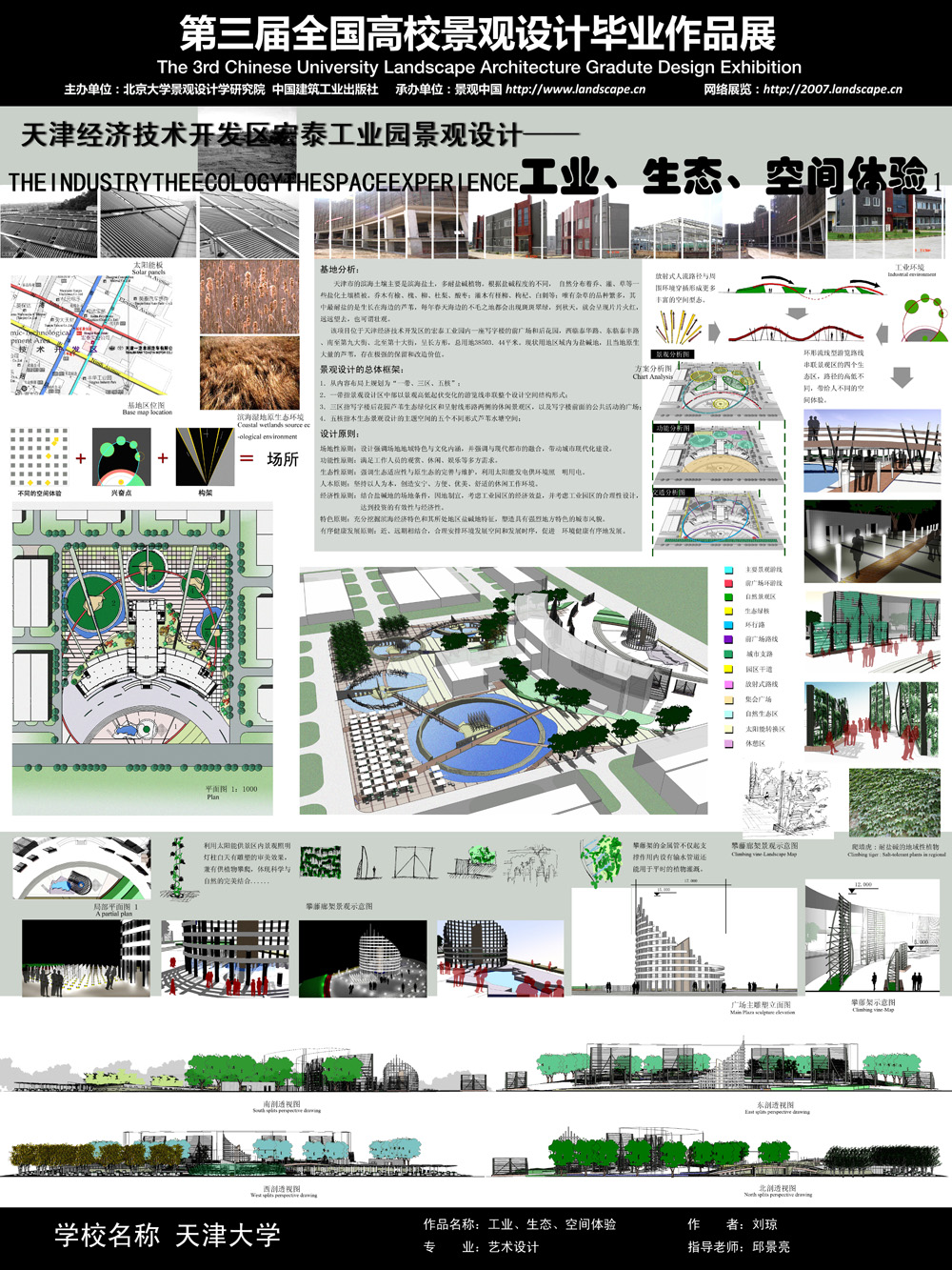 天津经济技术开发区宏泰工业园景观设计-工业、生态、空...-1