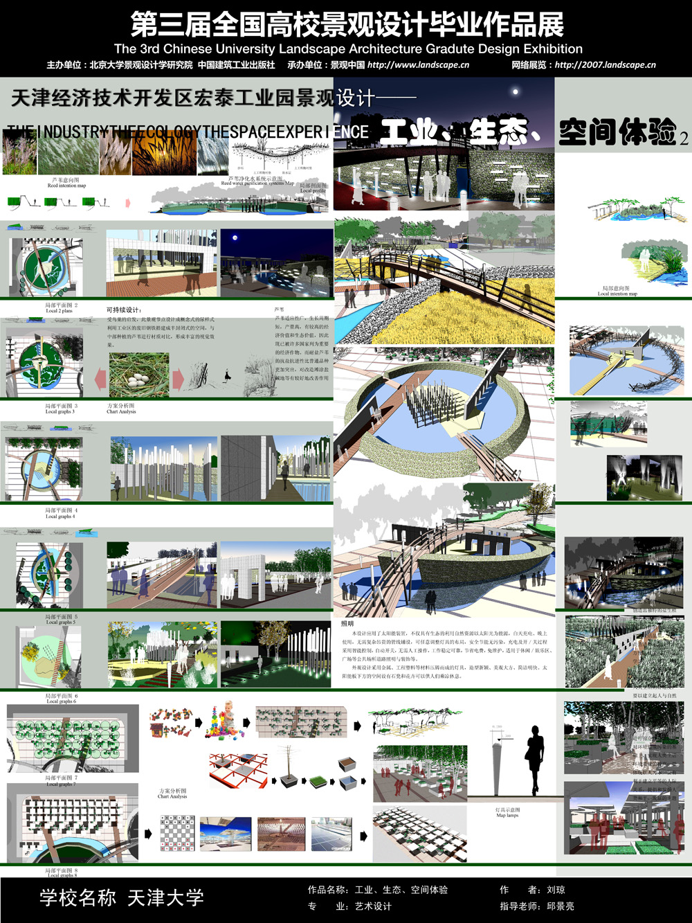 天津经济技术开发区宏泰工业园景观设计-工业、生态、空...-2