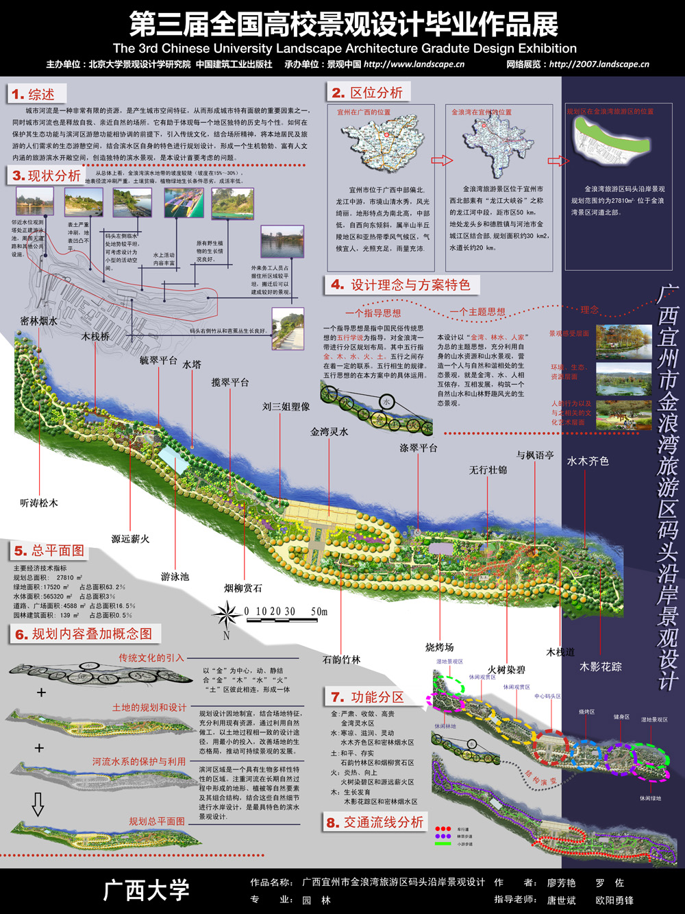 广西宜州市金浪湾旅游区码头沿岸景观设计-1