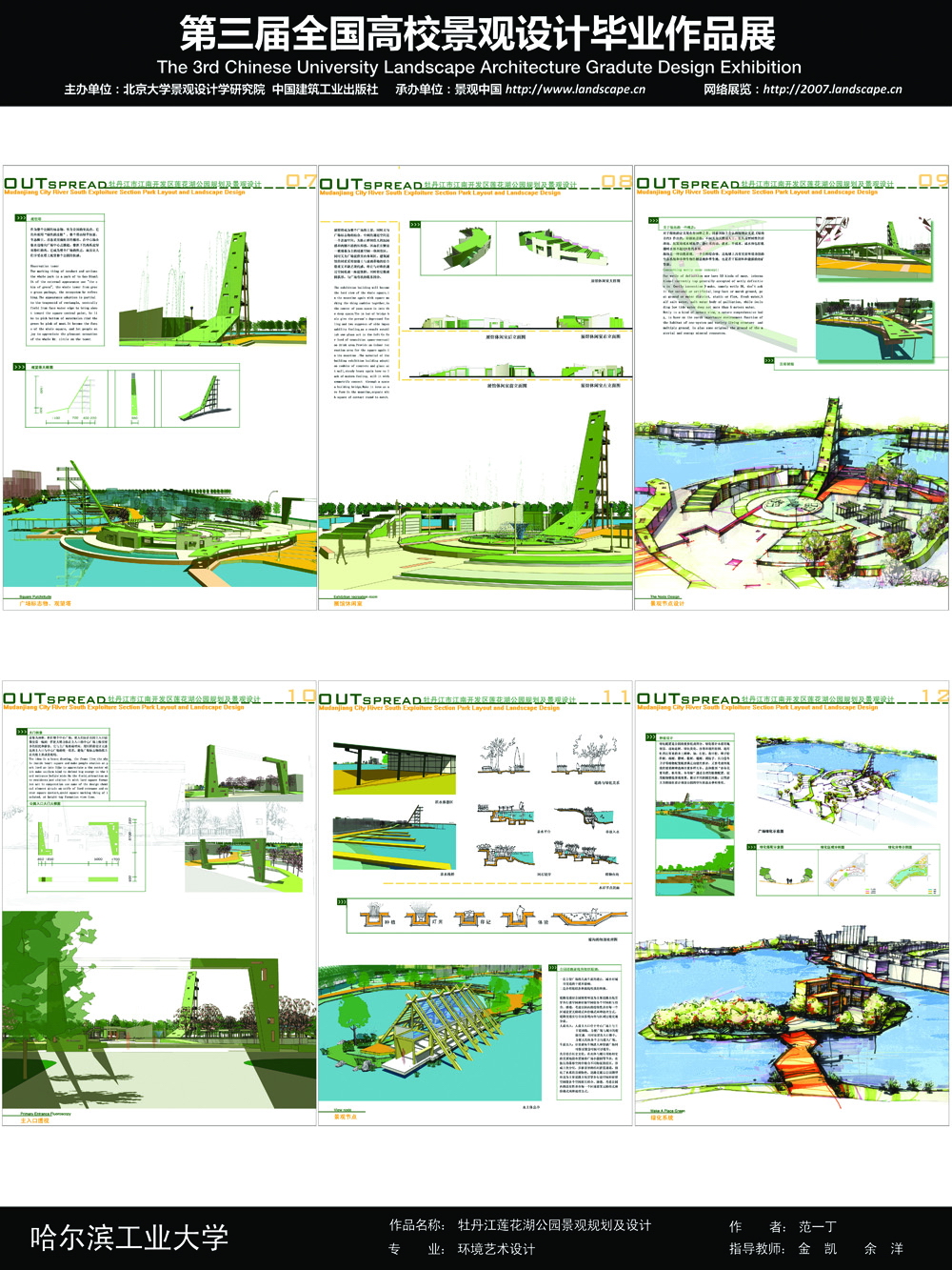 牡丹江江南开发区莲花湖公园景观规划及设计-2