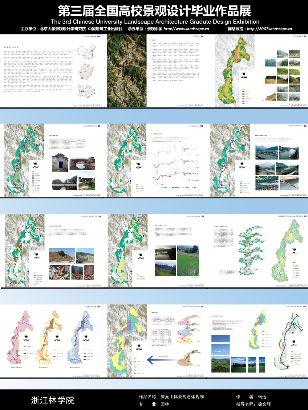 庆元山体景观总体规划-1