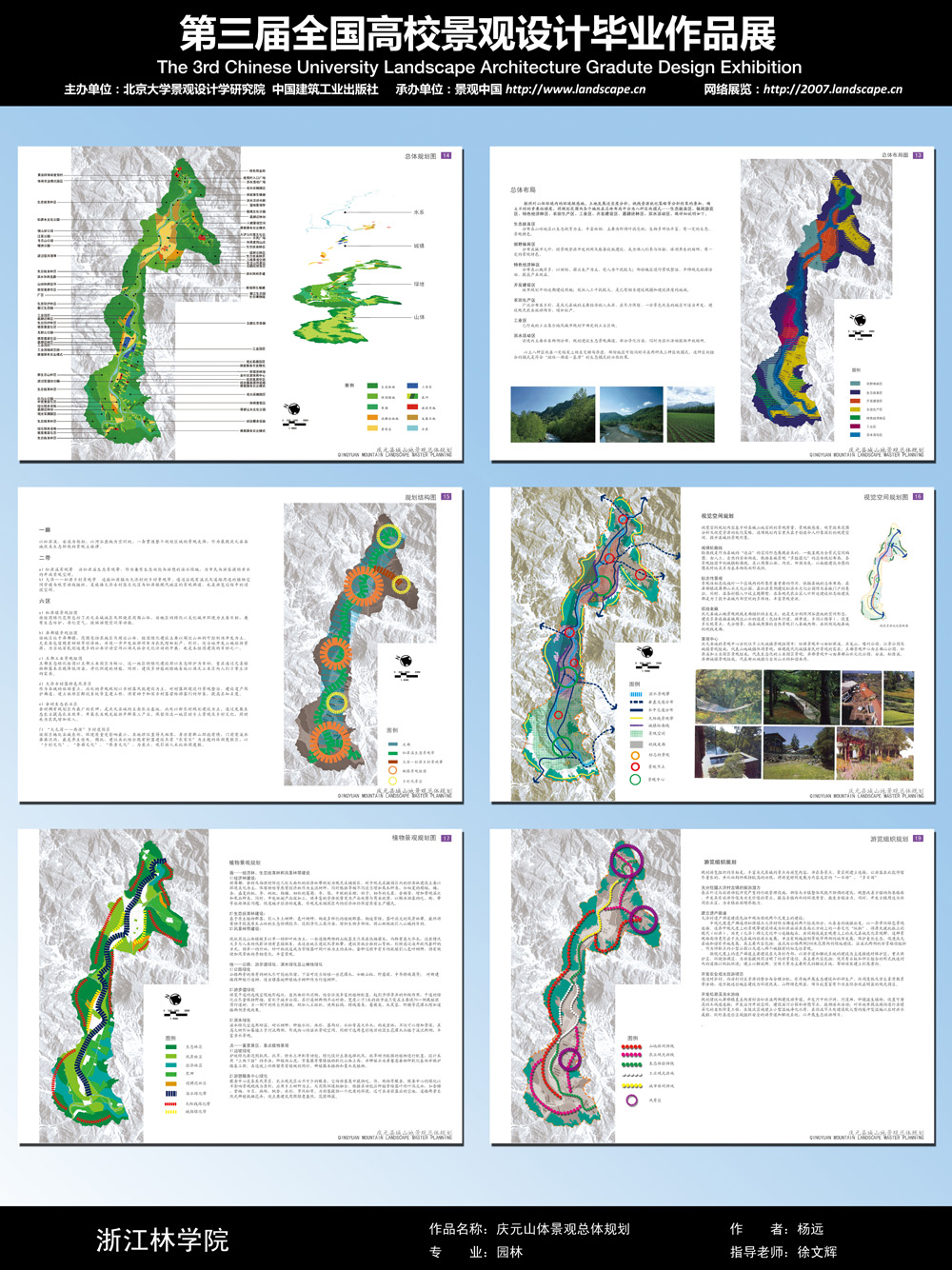 庆元山体景观总体规划-2