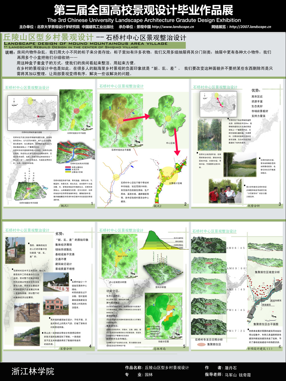 丘陵山区型乡村景观设计-1