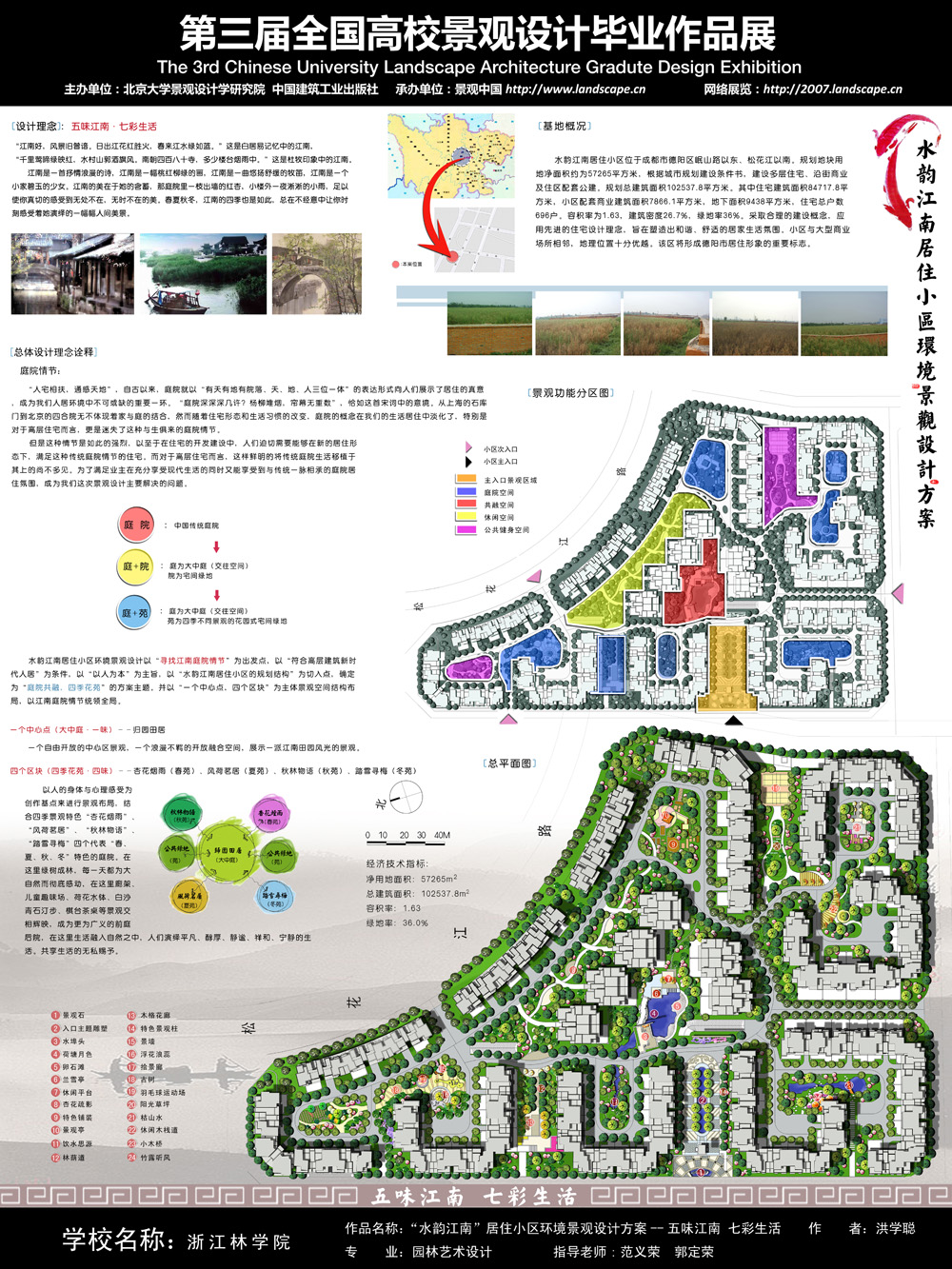 “水韵江南”居住小区环境景观设计方案--五味江南&#8226;...-1
