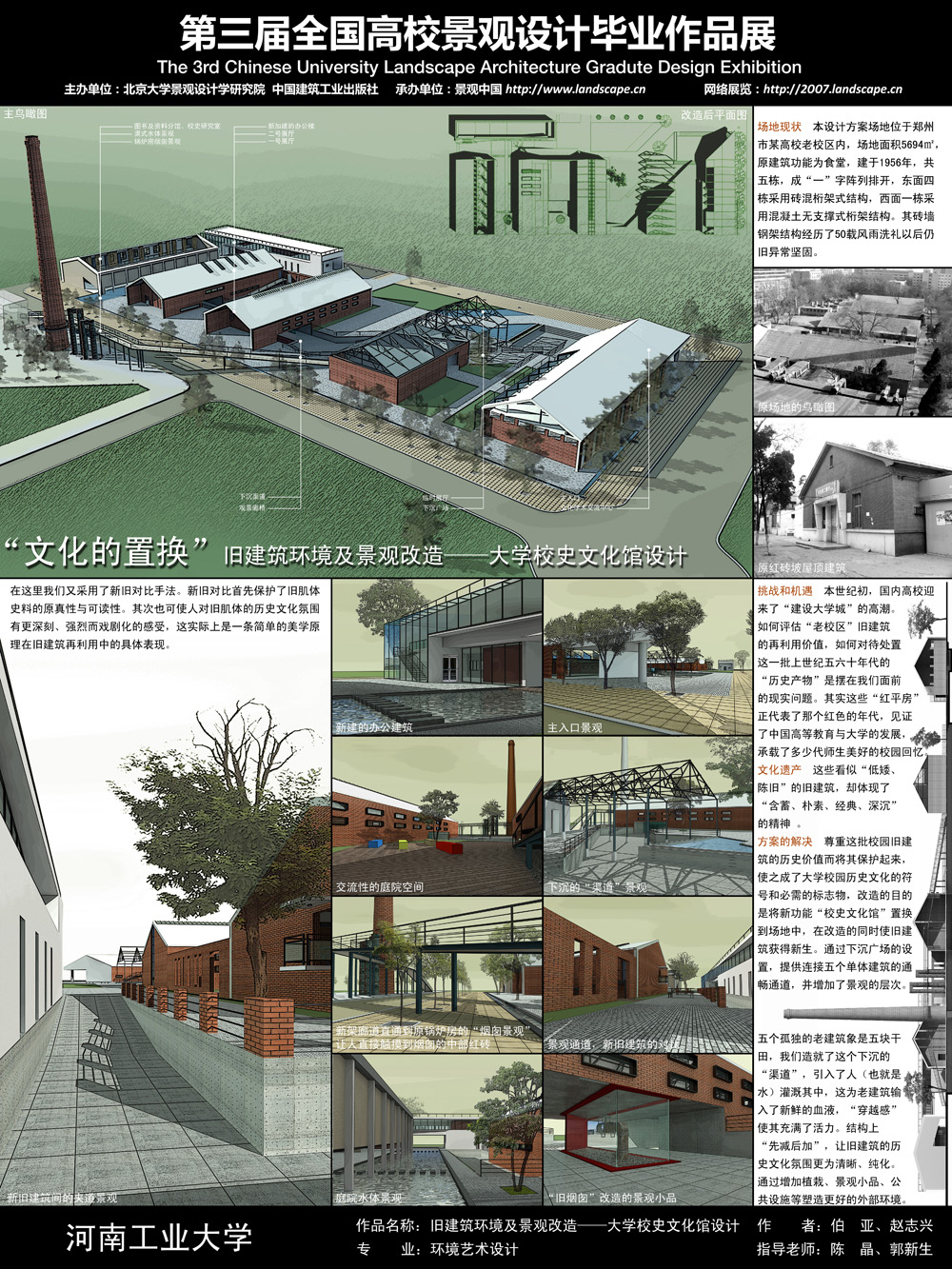 旧建筑环境及景观改造——大学校史文化馆设计-1