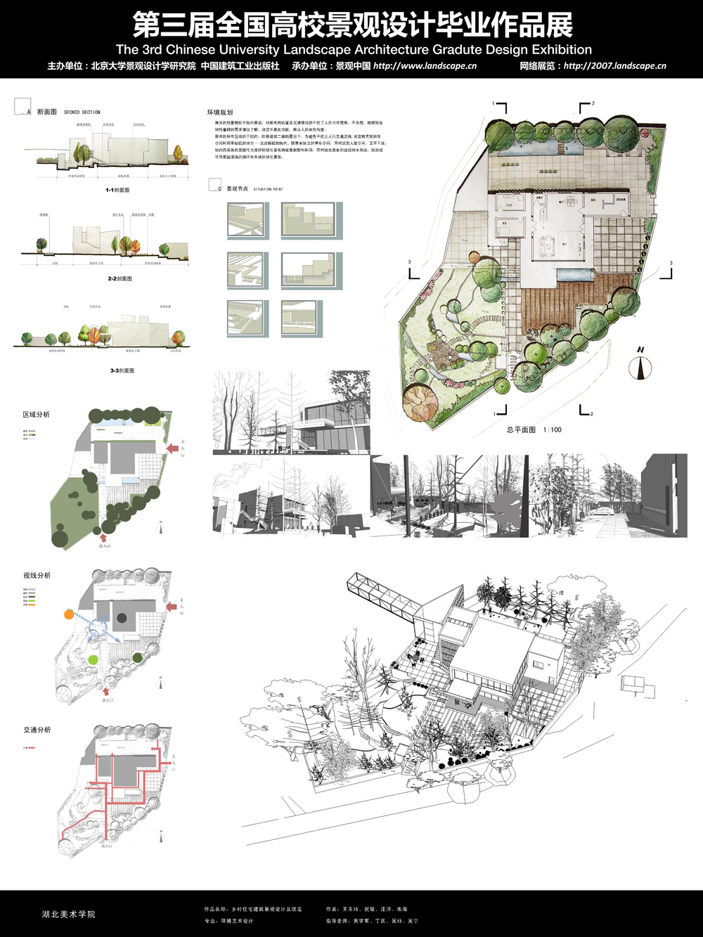 乡村住宅建筑景观设计及改造-2