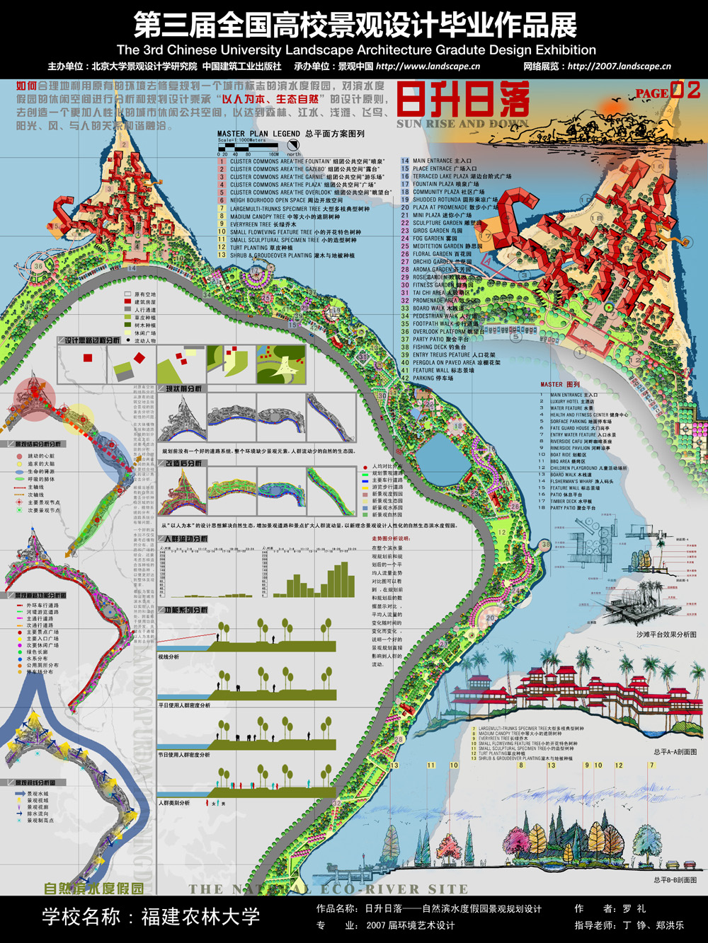 日升日落——自然滨水度假园景观规划设计-2