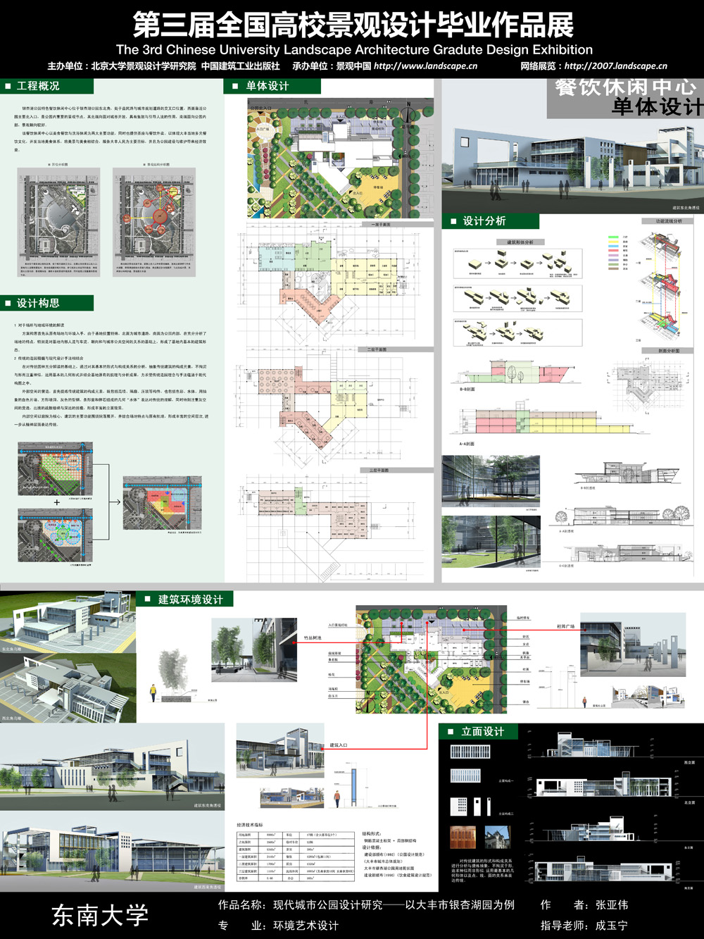现代城市公园设计研究---以大丰市银杏湖公园为例-2