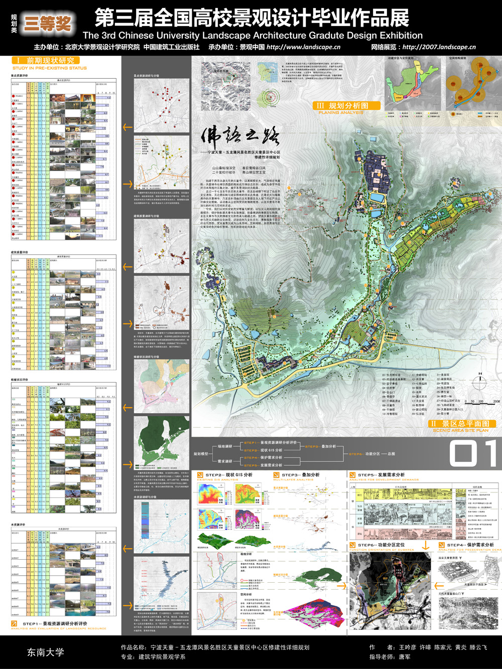 宁波天童-五龙潭风景名胜区天童景区中心区修建性详细规划-1