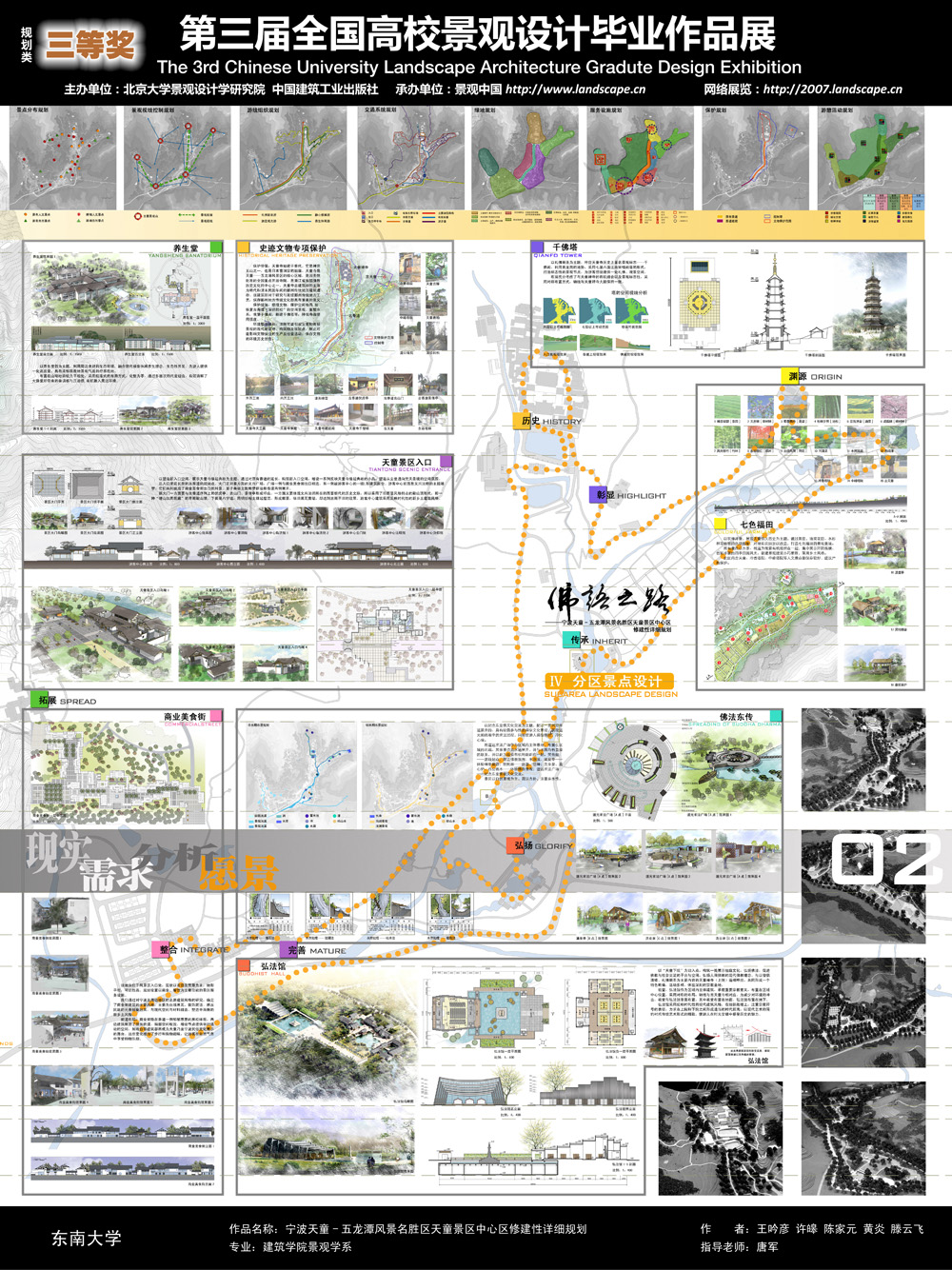 宁波天童-五龙潭风景名胜区天童景区中心区修建性详细规划-2