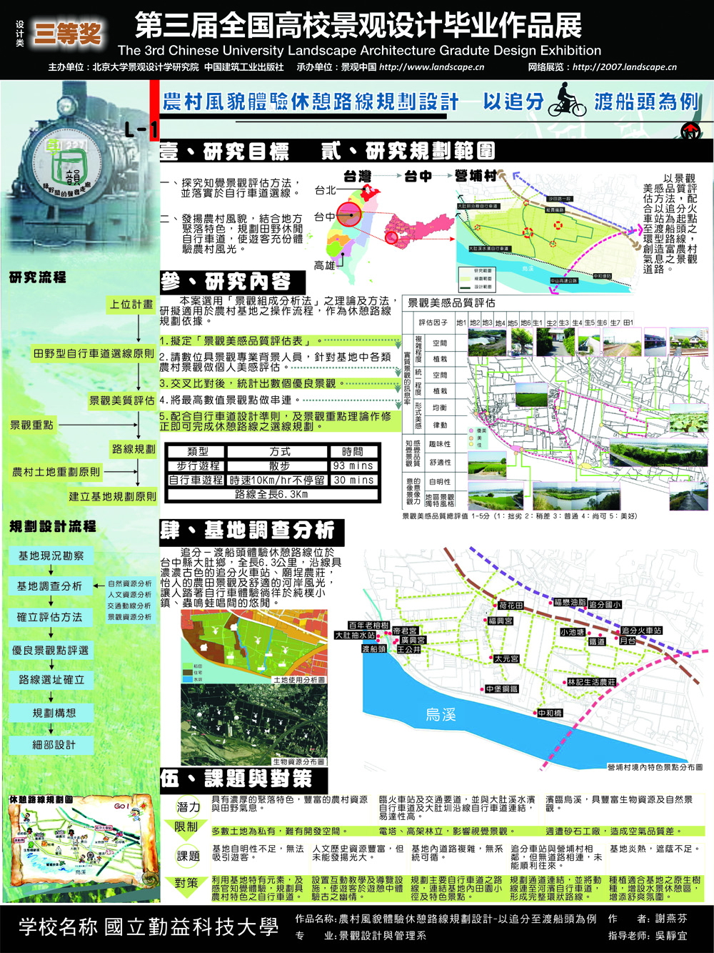 农村风貌体验休憩路线规划设计——以追分至渡船头为例-1