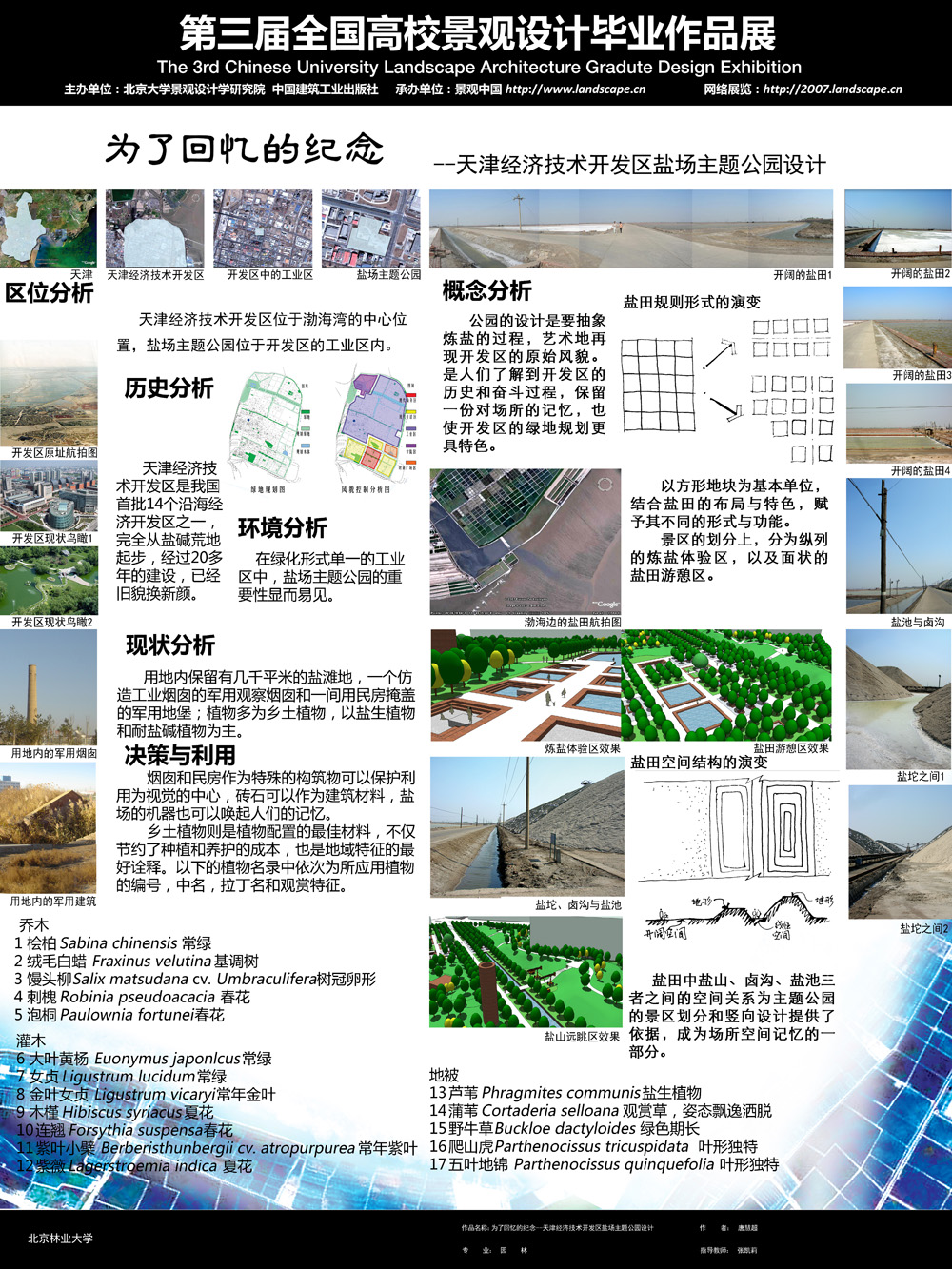 为了回忆的纪念——天津经济技术开发区盐场主题公园设计-1