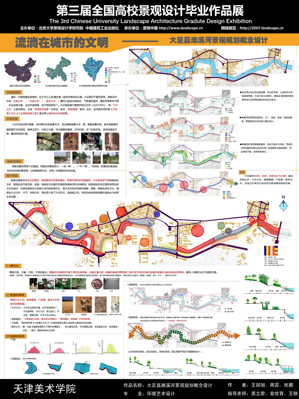 大足县濑溪河景观规划概念设计-1