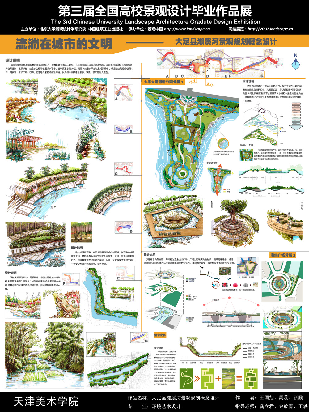大足县濑溪河景观规划概念设计-2
