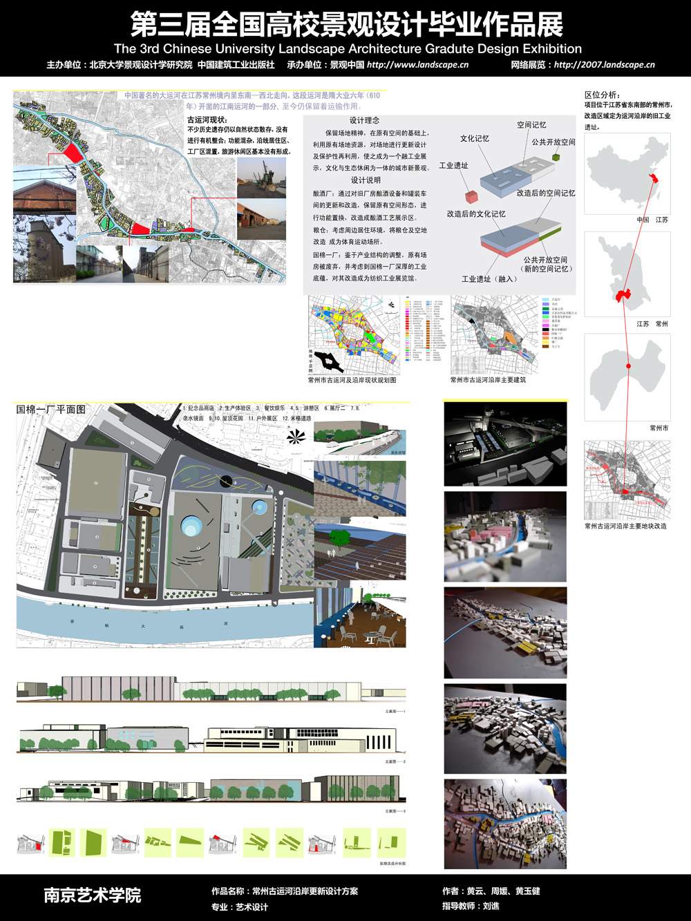 常州古运河沿岸更新景观设计方案-1