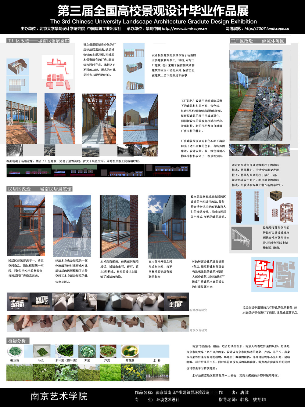 南京城南旧产业建筑群环境改造-2