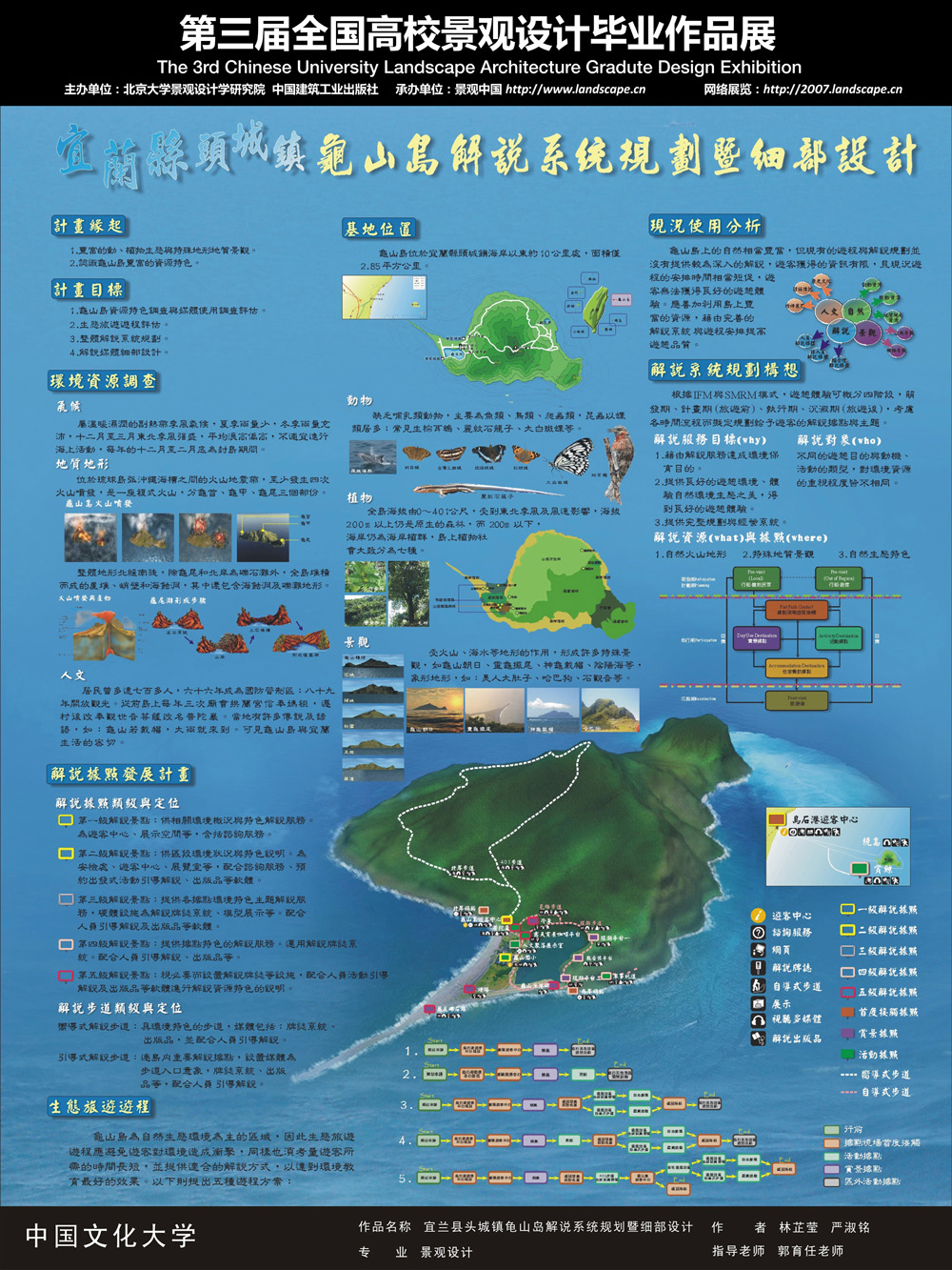宜兰线头城镇龟山岛解说系统规划暨西部设计-1