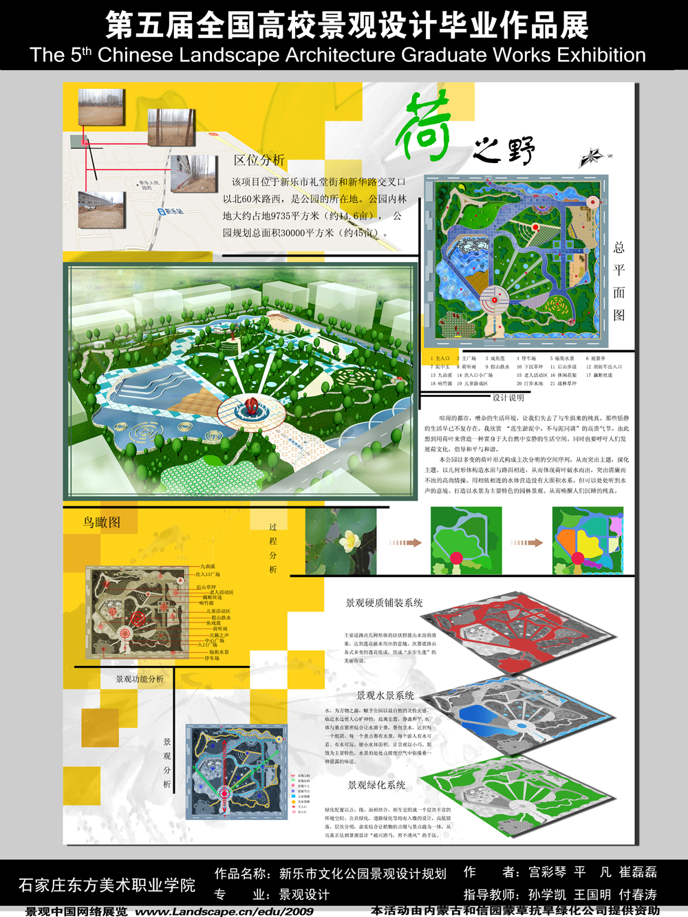 新乐市文化公园景观规划设计——荷之野-1