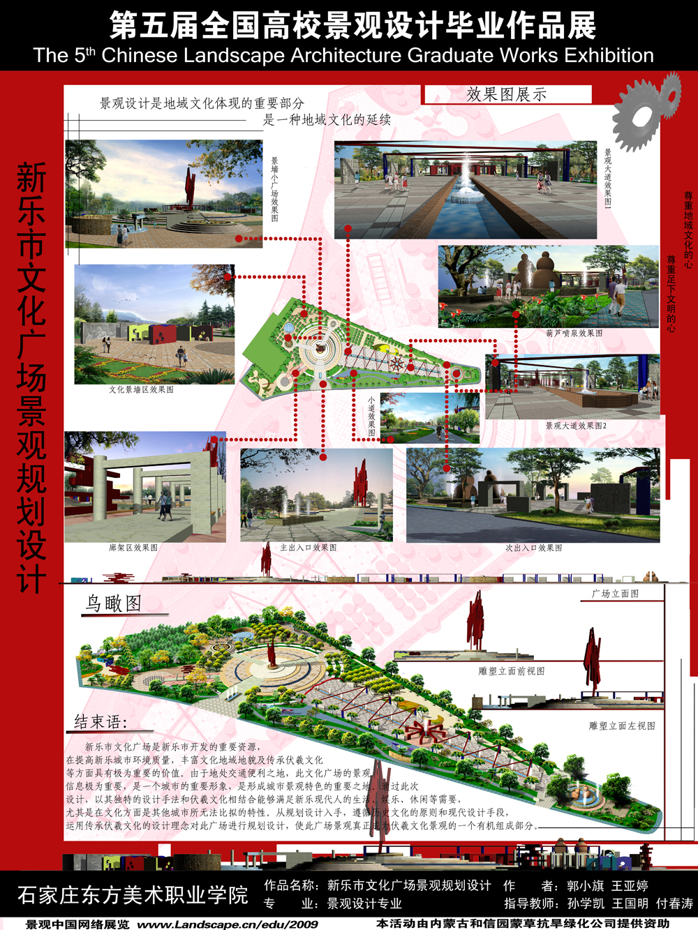 新乐市文化广场景观规划设计——载满文化的列车-2