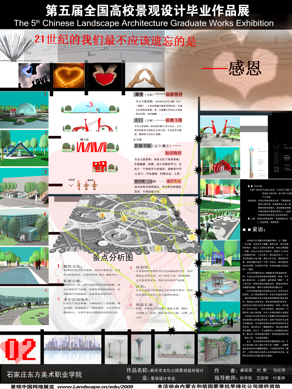 新乐市文化公园景观规划设计——遗忘“感恩”-2