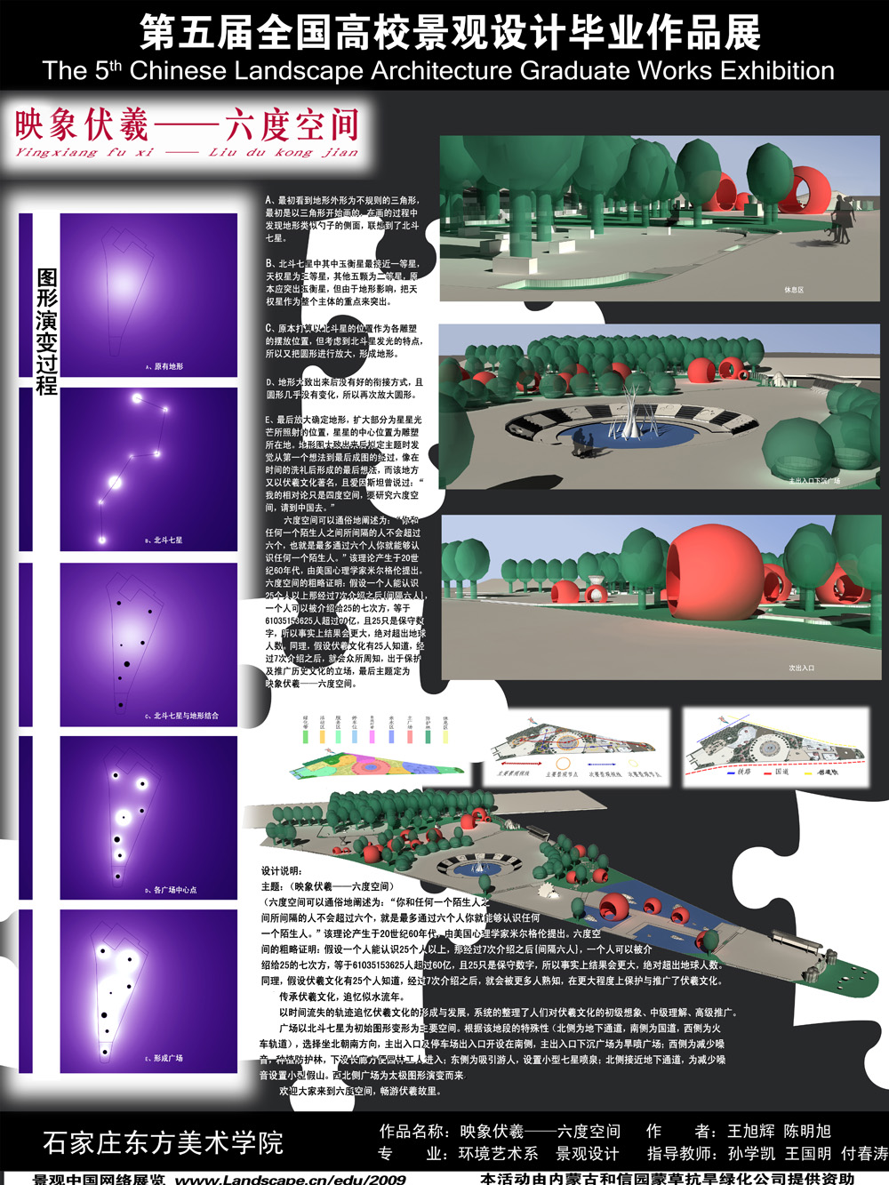 新乐市文化广场景观规划设计——映像伏羲●六度空间-1