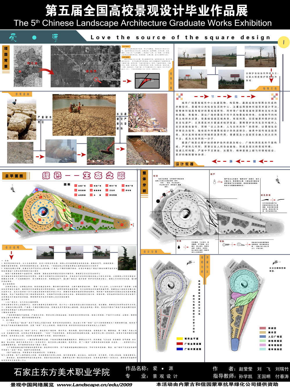 新乐市文化广场景观规划设计——爱●源-1