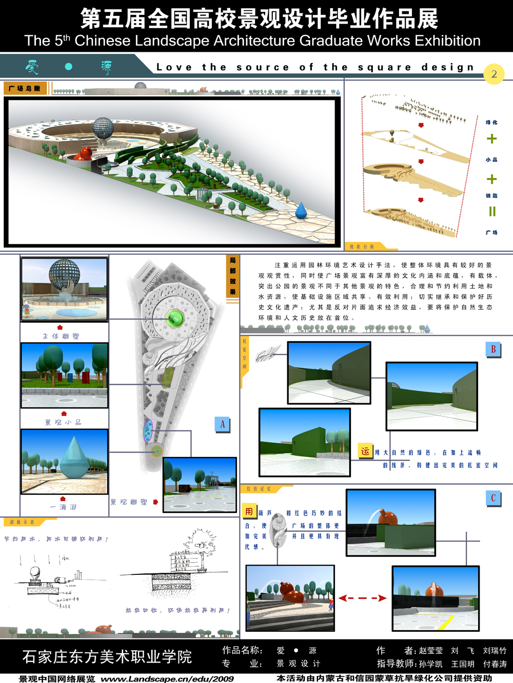 新乐市文化广场景观规划设计——爱●源-2