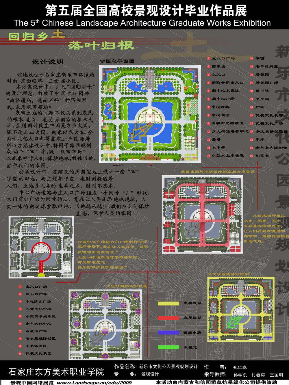 新乐市文化广场景观规划设计——爱●源-1