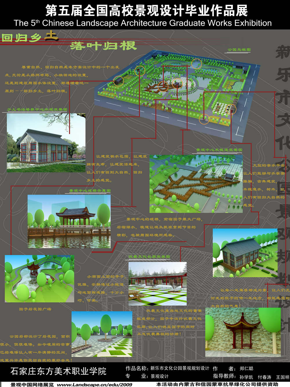 新乐市文化广场景观规划设计——爱●源-2