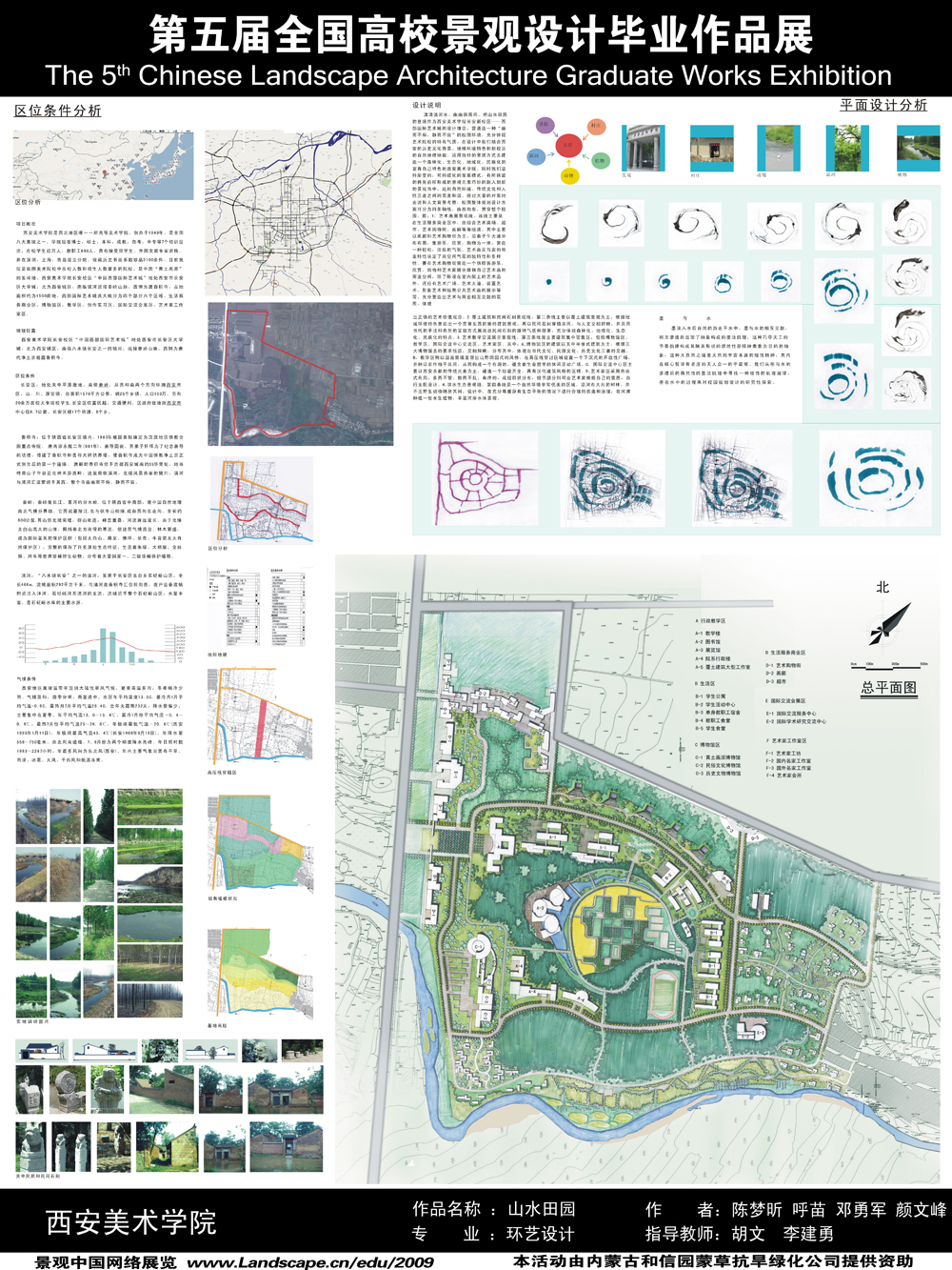 山水田园——西安美术学院新校区规划设计-1