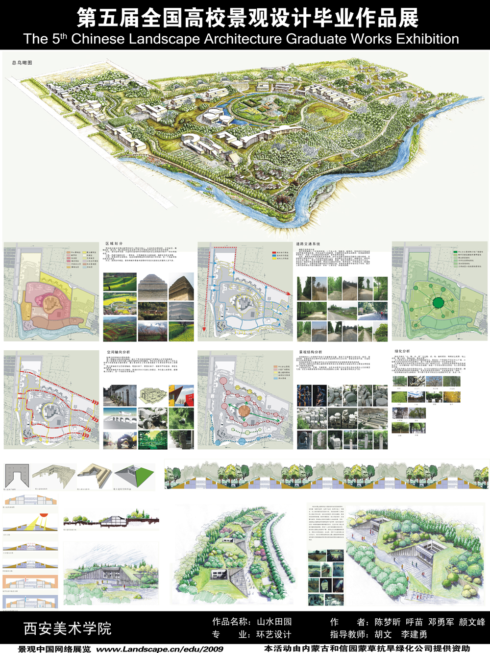 山水田园——西安美术学院新校区规划设计-2