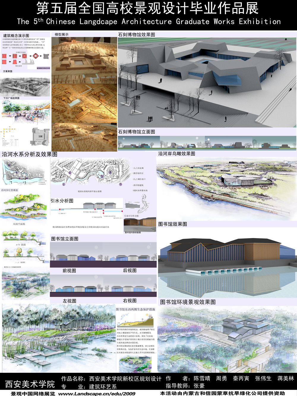 西安美术学院新校区规划设计-2