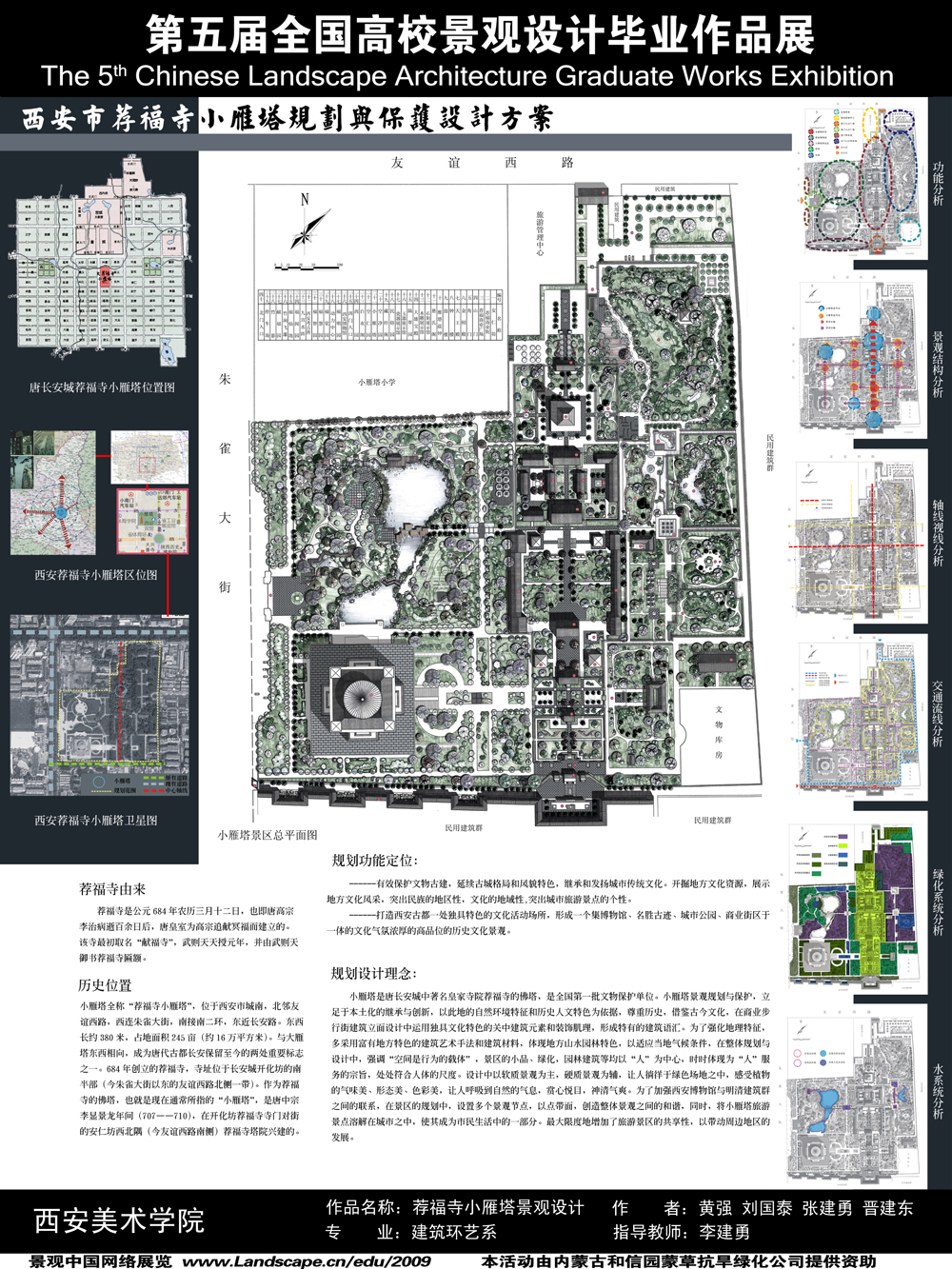 西安市荐福寺小雁塔规划与保护设计-1