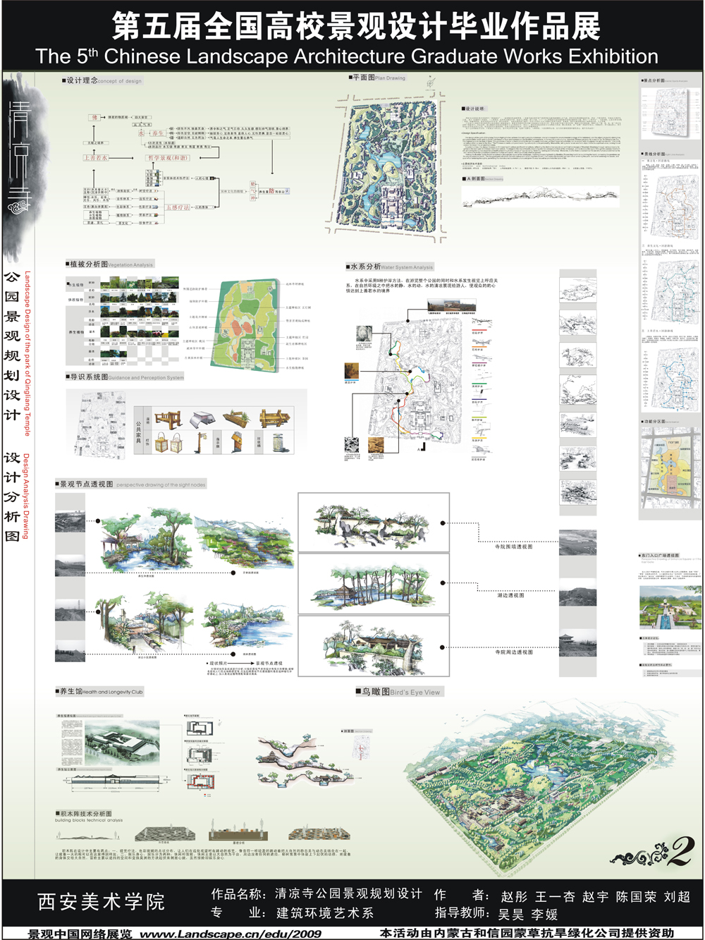 清凉寺公园景观规划设计-2