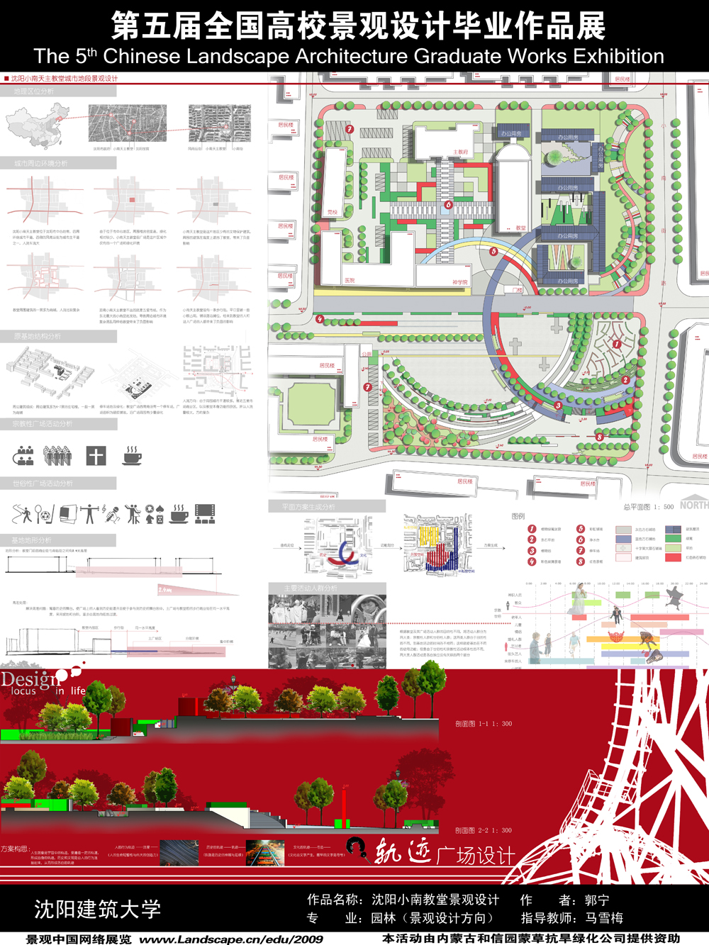 沈阳小南天主教堂城市地段景观设计-1