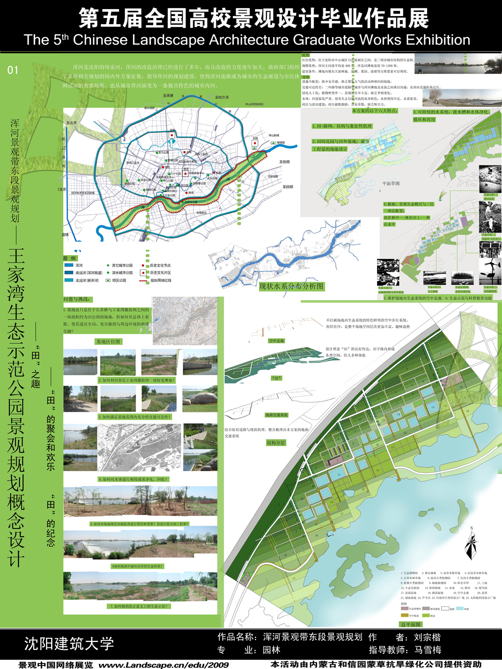 浑河景观带东段景观规划—王家湾生态示范公园景观规划...-1