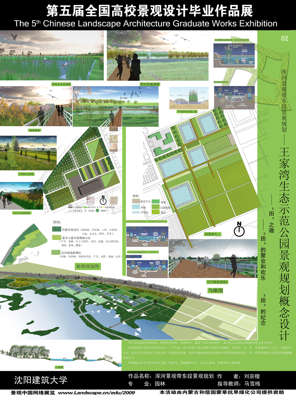 浑河景观带东段景观规划—王家湾生态示范公园景观规划...-2