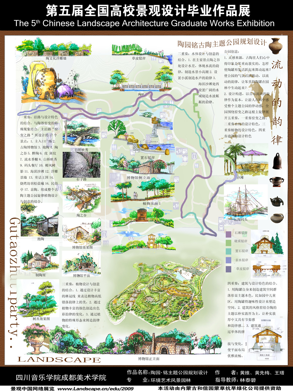 陶园.铭主题公园规划设计-2